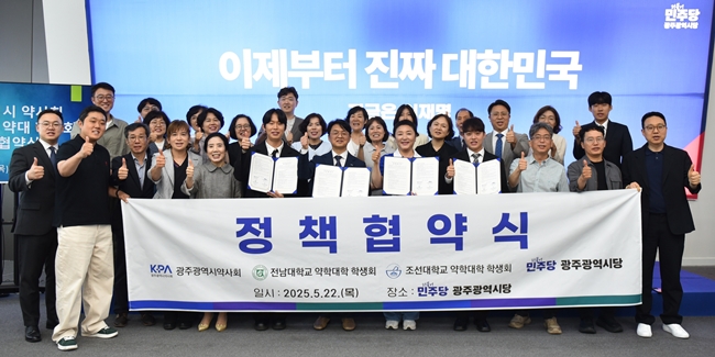 "공공심야약국 확대"...광주시약-민주당 시당과 정책협약