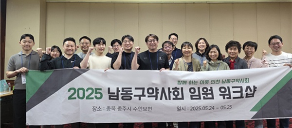 인천 남동구약, 임원 워크숍 갖고 약사 현안 논의 
