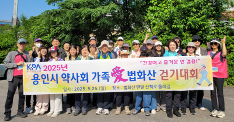 용인시약, 법화산 약사·가족 걷기대회...화합 다져