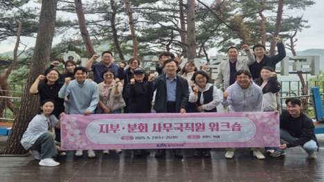 경기도약-분회 사무국 직원, 소통·화합의 시간
