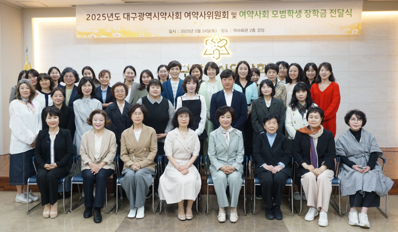 대구 여약사회, 장애·모범학생 장학금으로 사랑 실천