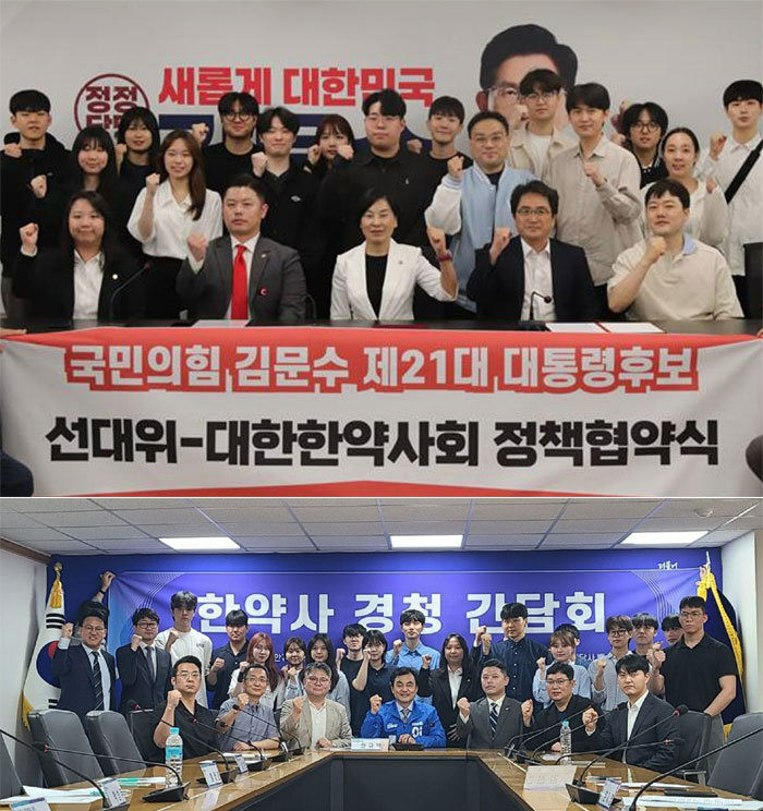 한약사단체 "제약사 차별공급 부당"…여야에 러브콜