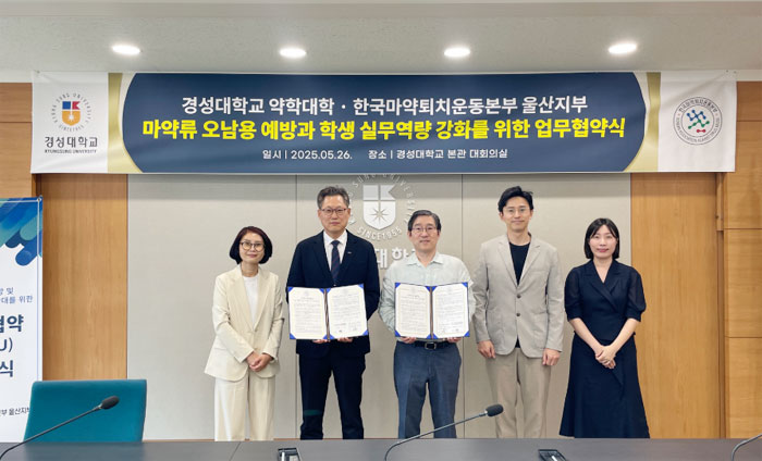 마퇴본부 울산지부, 경성약대와 업무협약