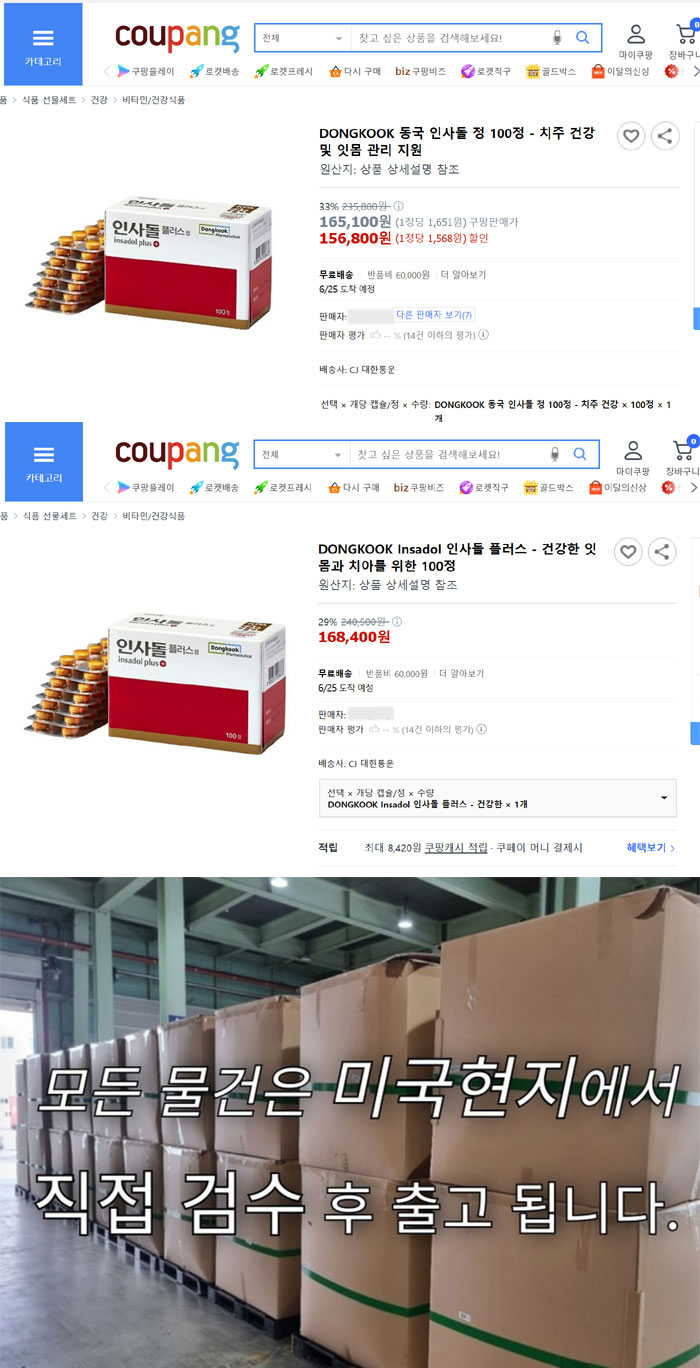 쿠팡에 유명 일반약이 왜?...해외배송 통해 불법 유통