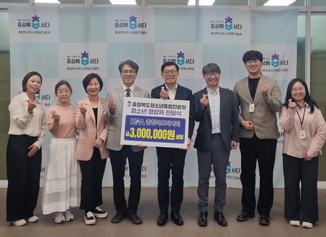 충북약사회, 취약계층 청소년에 300만원 상당 영양제 지원