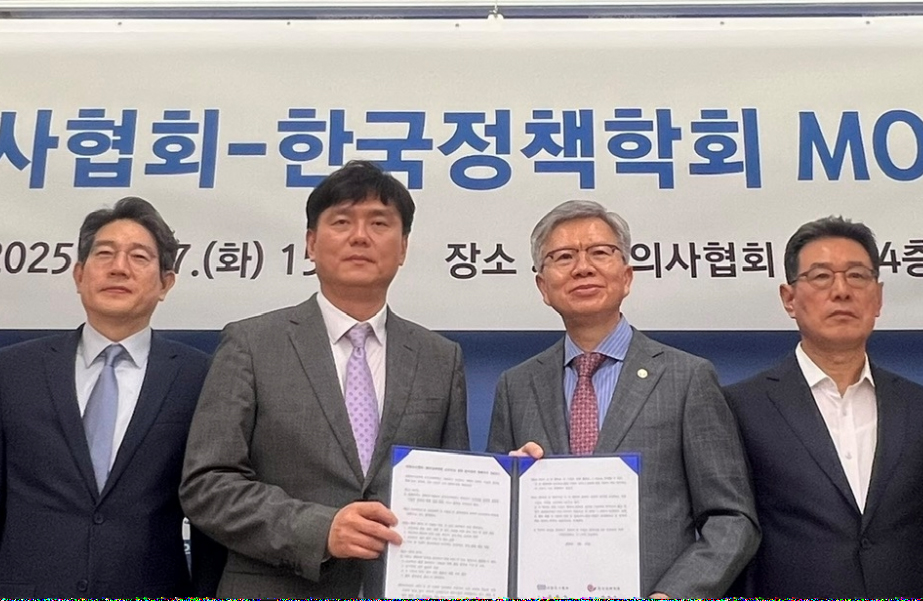 의협-한국정책학회, 보건의료 제도 개선 협력