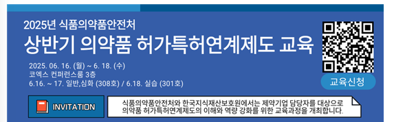 식약처, 내달 의약품 허가특허연계제도 교육