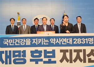김대업 전 회장 주축 약사 2831명, 이재명 지지 선언