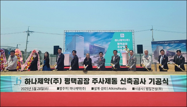 ﻿하나제약 평택 신공장 착공…기존 생산량 2배↑ 