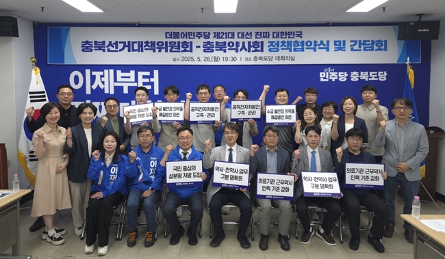 충북약사회-민주당 충북도당, 성분명처방 확대 등 정책협약