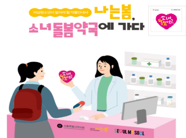 서울시약, '나는봄' 운영종료에 청소년 돌봄 공백 우려 