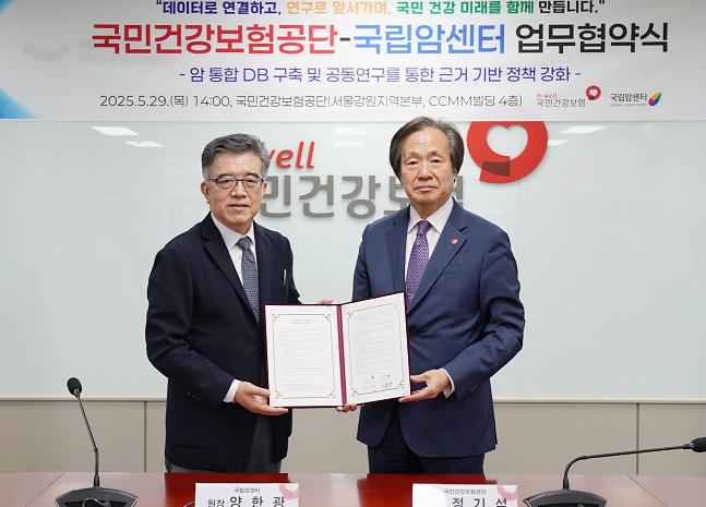 건보공단-국립암센터, 업무협약…암 통합DB 구축
