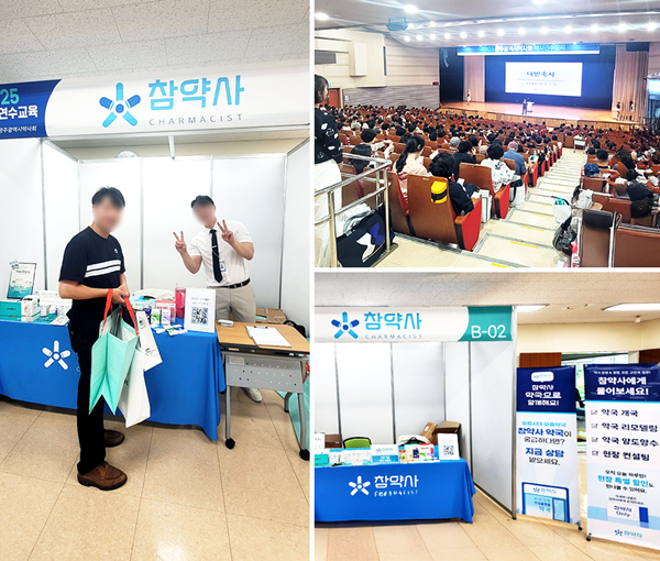 참약사, 광주시약 연수교육서 약사들과 소통