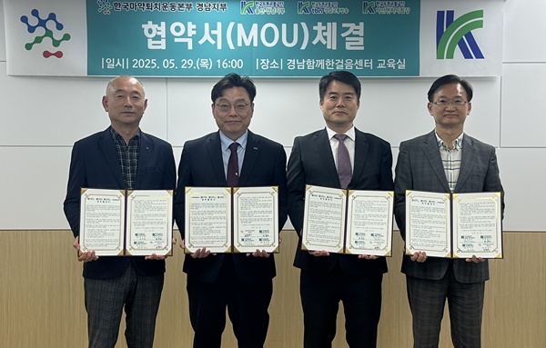 마퇴본부 경남지부, 도로교통공단과 마약퇴치 업무 협약