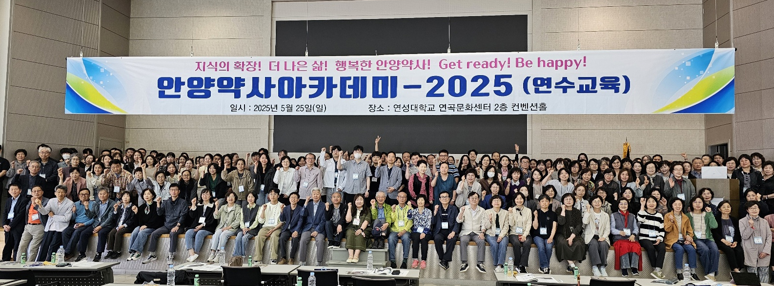안양약사 아카데미에 회원약사 330여명 참석