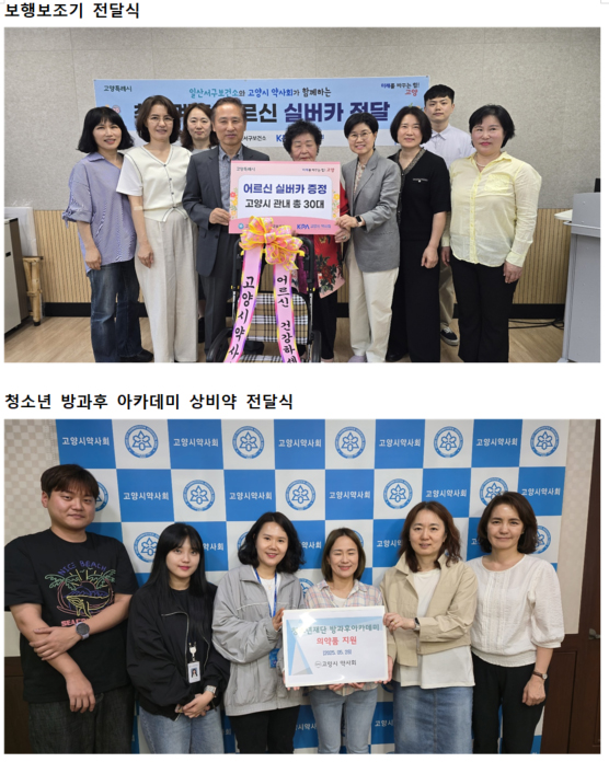 고양시약, 청소년·거동 불편 어르신에 약손사랑