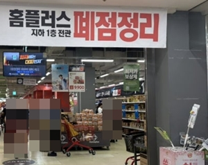 홈플러스 약국 20곳 폐업 위기...이중 7곳이 한약사 개설