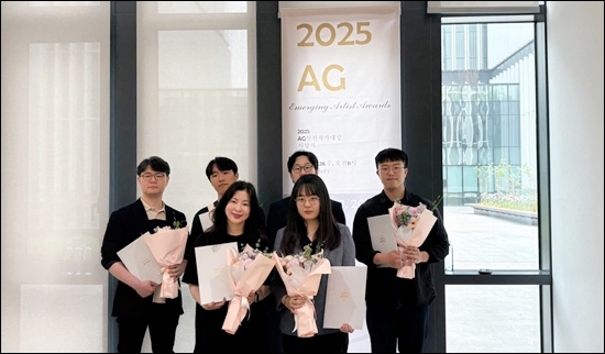 안국문화재단, 2025 AG신진작가대상 시상