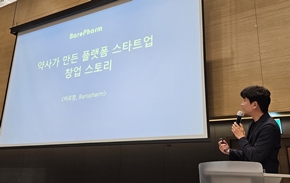 "실패 걱정말고 약학+AI 시도를"...선배약사들의 조언 