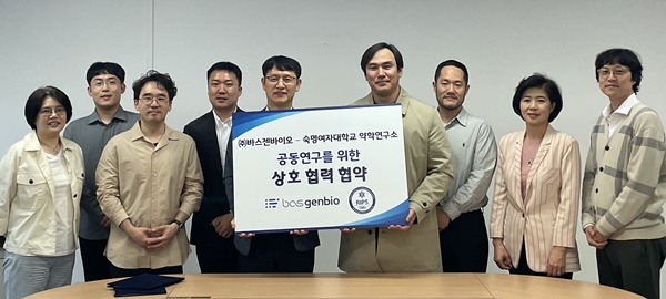 숙대 약학연구소, 바스젠바이오와 신약 개발 연구 협약
