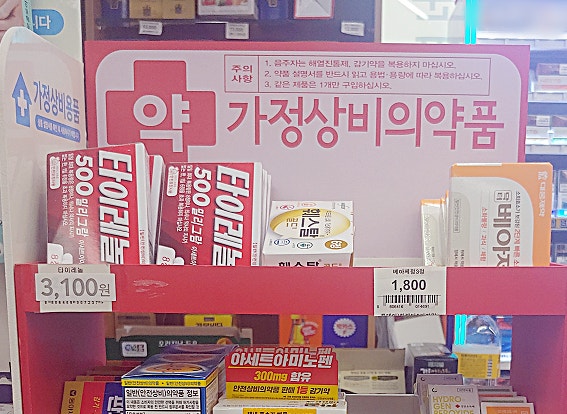안전상비약 취급 장소 '청소년 수련시설'까지 확대