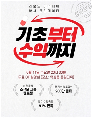라운드 아카데미, 약사 크리에이터 스터디 3기 모집