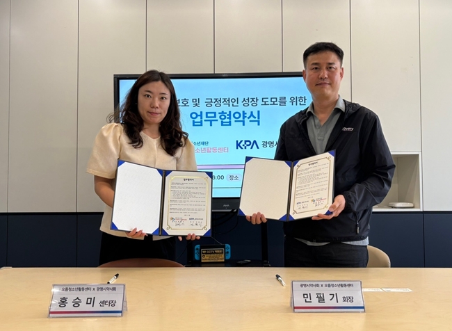 광명시약, 오름청소년활동센터와 협약..."청소년 교육 협력"