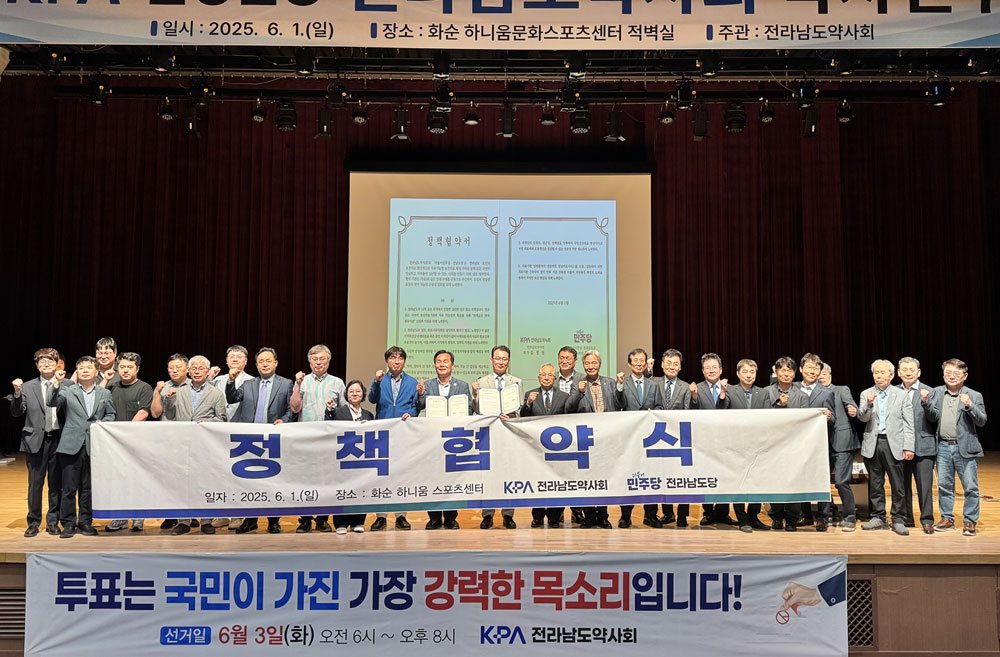 전남도약, 민주당과 정책협약…상반기 연수교육