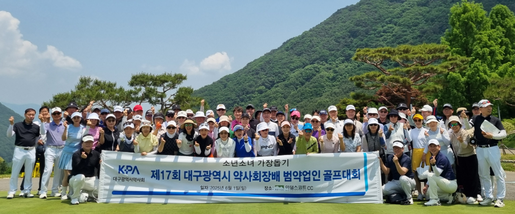 대구시약, 소년소녀가장돕기 골프대회...우승 장재규