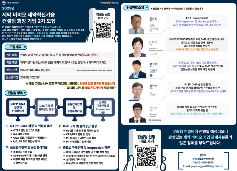 "제약·바이오기업 QbD 컨설팅 지원"...이달 18일까지 접수