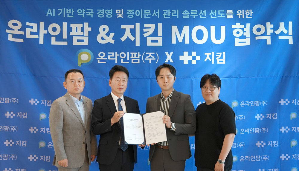 온라인팜-지킴 '약국 디지털 혁신' 위한 협약 체결
