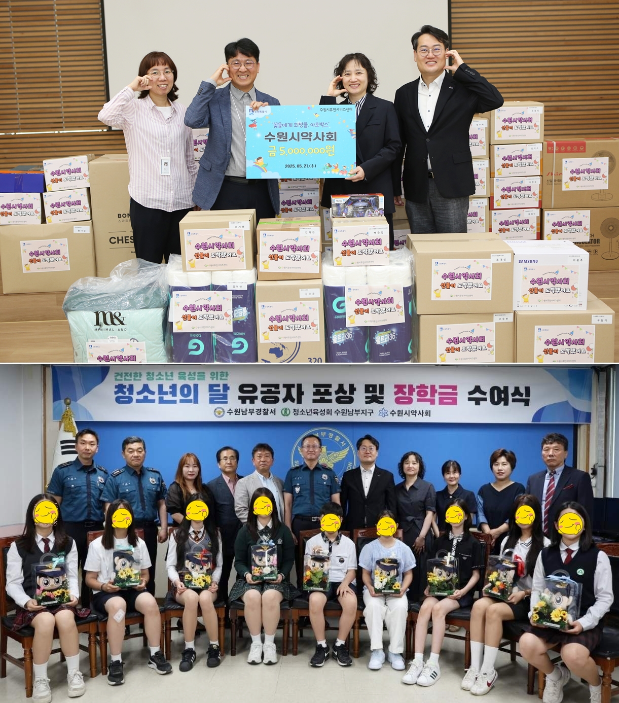 수원시약, 위기 가정 아동들에 사랑의 손길