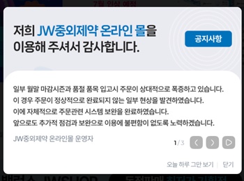 결제만 되고 주문은 누락?…제약 온라인몰 "보상 조치"