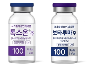 에이티지씨, 톡신 '보타루마주' 국내 품목허가 획득