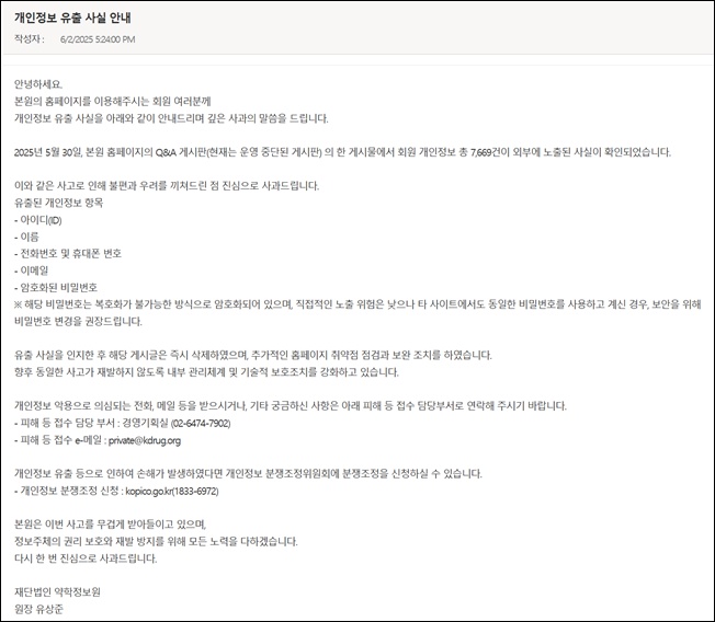 약정원 홈피 회원 7669명 개인정보 노출…"진상 파악 중"