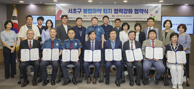 서초구약, 관내 경찰·병원 등과 불법 마약 퇴치 업무 협약