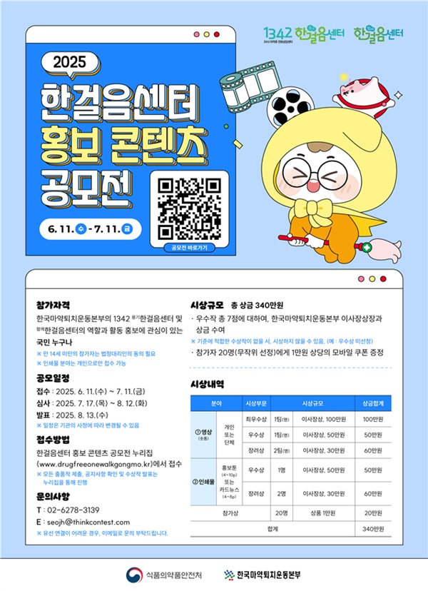 마퇴본부, 내달 11일까지 한걸음센터 홍보 콘텐츠 공모  