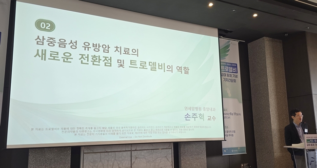 '트로델비', 삼중음성유방암 새치료 옵션 주목