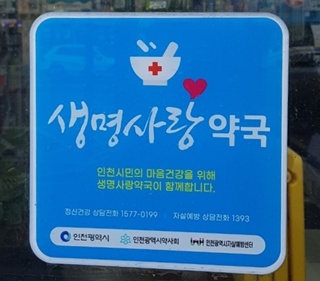 높은 자살률 관심 보인 이 대통령…약국 자살예방 사업 주목