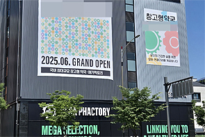 저가 판매·택배 접수실…창고형약국 초미의 관심