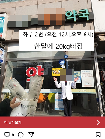 "다이어트약 택배 발송"...약사 사진도용 사기 기승