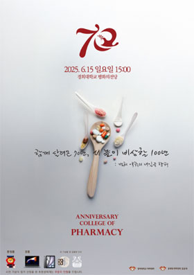 "더 높이 비상할 100년" 경희약대, 15일 70주년 기념식
