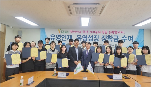 유영제약, 바이오마이스터고에 장학금 1천만원 전달