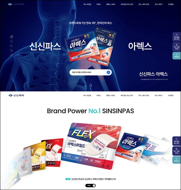 신신제약, 신신파스 브랜드 홈페이지 리뉴얼 오픈