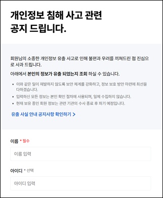 "누가, 왜 개인정보 유출을?"…홈피 논란 대응 나선 약정원 