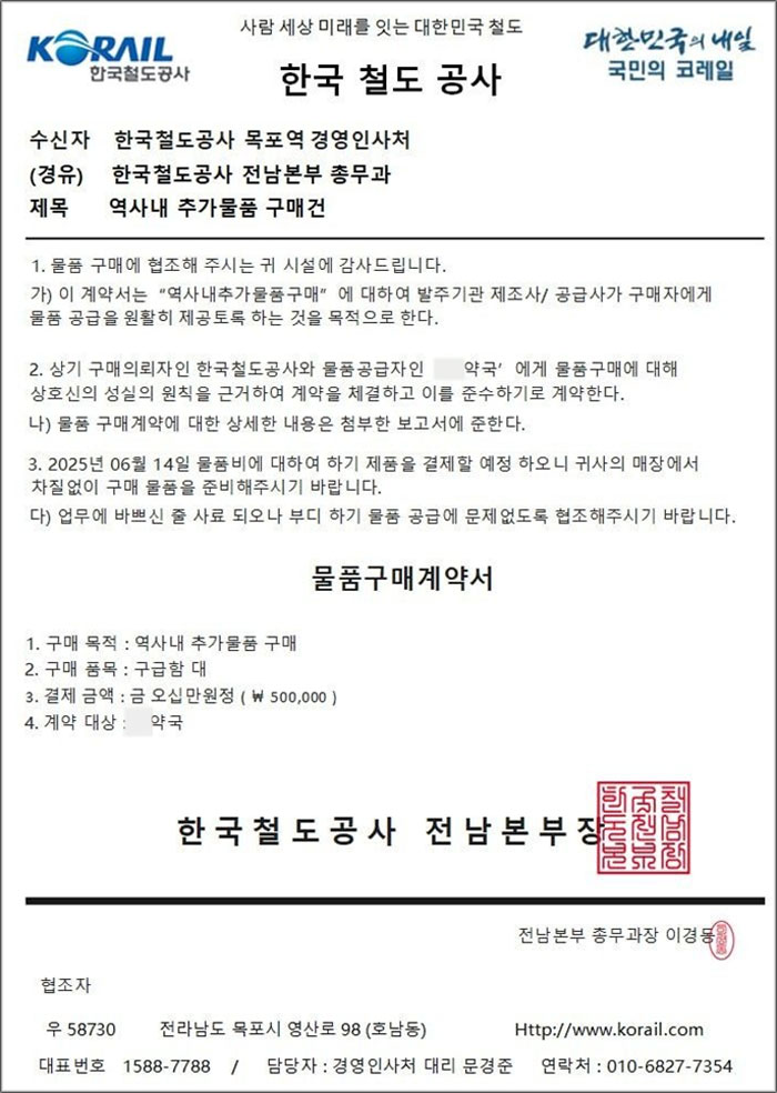 교도관에 철도공사까지…사칭사기 목포 약국서도 발생