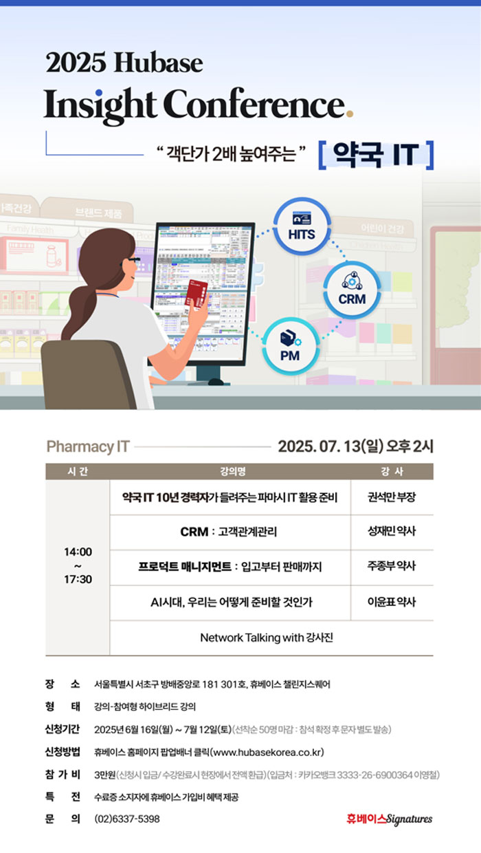 휴베이스, 내달 13일 'IT로 객단가 2배 높이는 전략' 공개