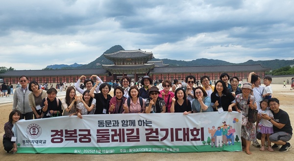 동덕 약대 동문회, 경복궁 둘레길 걸으며 친목 도모