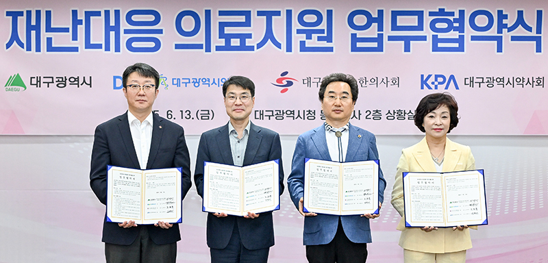 대구시-의약단체, 재난 대응 의료지원 업무 협약