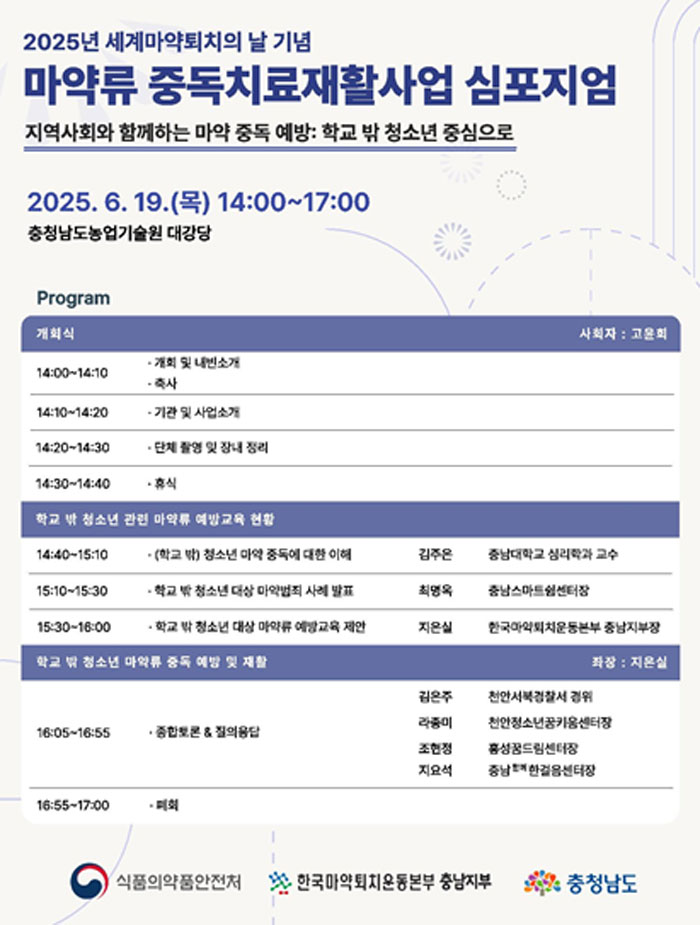 충남마퇴, 19일 '중독치료 재활 심포지엄' 개최